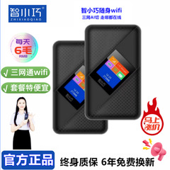 智小巧4G免插卡移动wifi上网神器车载户外办公直播三网通随身wifi