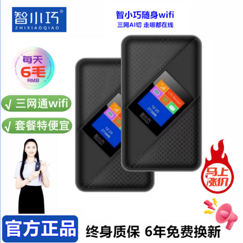 智小巧4G免插卡移动wifi上网神器车载户外办公直播三网通随身wifi|undefined