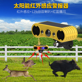 Solar Outdoor Alarm Infrared Induction Sound and Light Alarm Beast Drive Artifact Bird Drive Animal Wild Boar Orchard