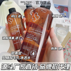 碧素堂の乳糖酸の毛穴はきれいで透水して改善します。