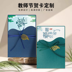 个性创意高档教师节贺卡感谢师恩送祝福请柬卡片送老师可来稿定