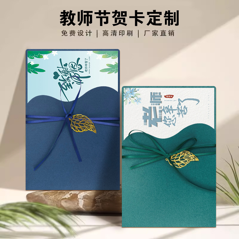 个性创意高档教师节贺卡感谢师恩送祝福请柬卡片送老师可来稿定|undefined