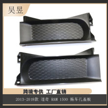 适用于2013-2018款道奇RAM1500 拖车孔盖板68196984AA CH1037112