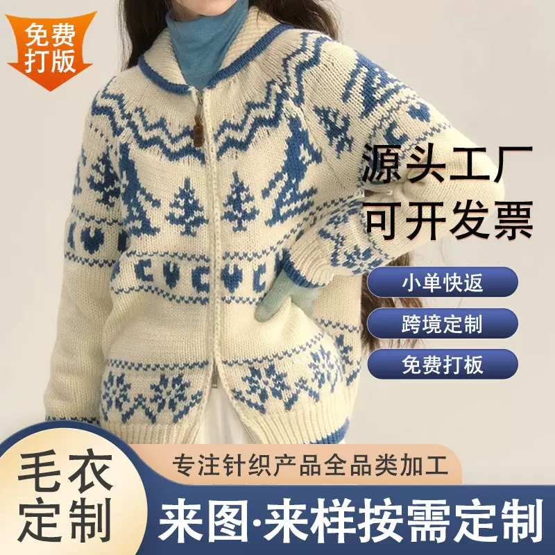 毛衣定制加工复古费尔岛圣诞树毛衣美丽诺羊毛羊绒针织衫毛织加工