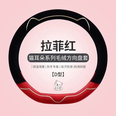 Steering wheel cover – car handle set winter plush - red-d-type-38cm