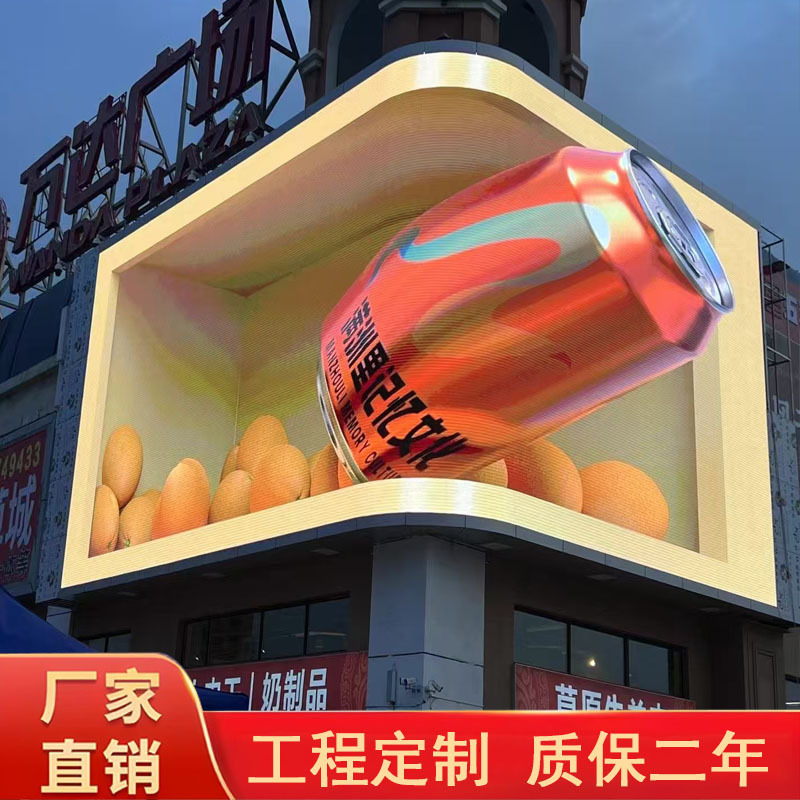 Indoor and Outdoor Cross-Border Large-Screen Full-Color Led Display P8P3 Curved Advertising Screen Waterproof Outdoor Wall-Mounted