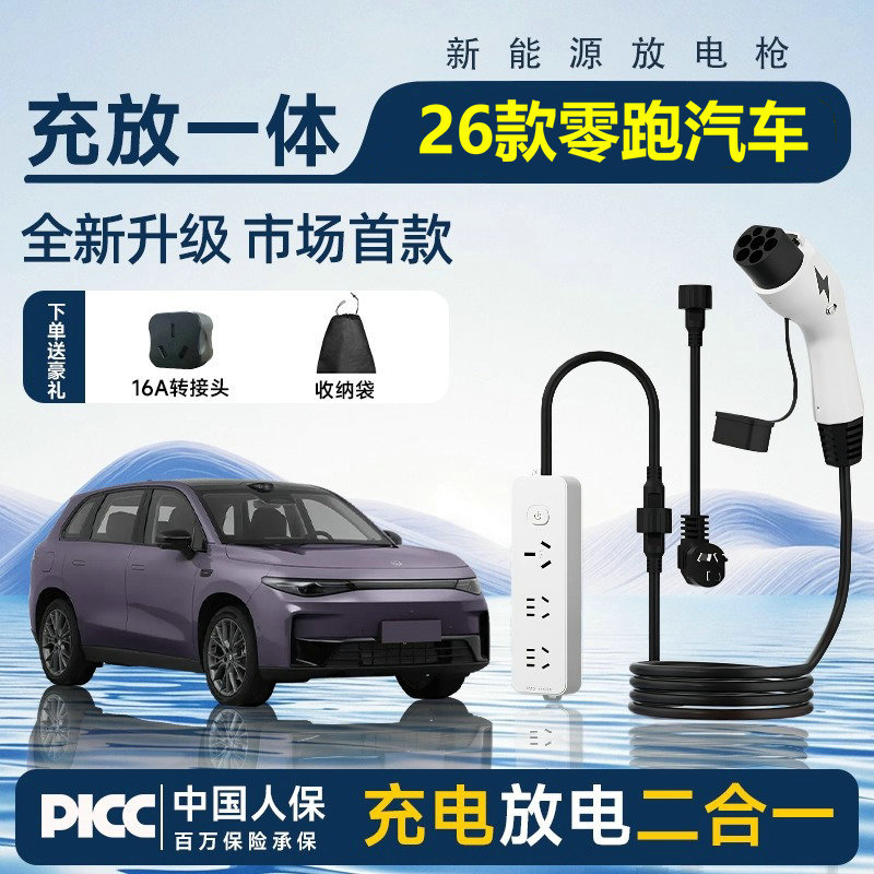 26款零跑C10充放电一体枪便携式充电枪桩取电器随车充放电枪3.5kw