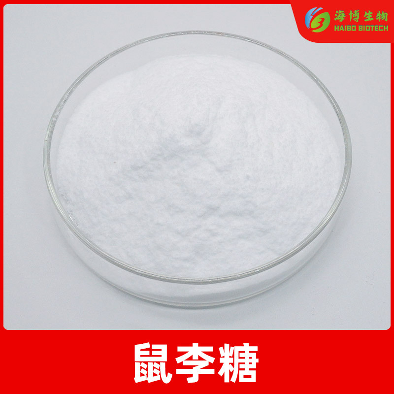 鼠李糖99%  槐米提取物 食品级/甜味剂  海博生物  量大从优 现货