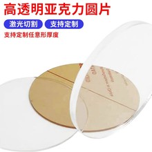 圆形亚克力板底座diy有机玻璃板透明圆片塑料圆板pmma圆盘透光