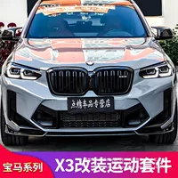 Подходит для замены передней решетки BMW ix3, переднего спойлера, переднего козырька, окна, яркой полосы, отделки, заднего спойлера, оптом.