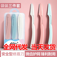 修眉刀折叠式安全型初学者化妆师男女士专业剃刮眉刀神器套装工具