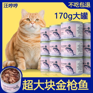 Canned Cat Tuna Large Meat Pieces 175g Canned Snacks Nutritious Cat Food Deep Sea Tuna Fattening Hair Gill Food Supplement