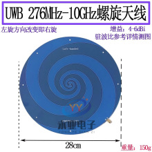UWB超天线 RFID 0.3-10G超宽带圆极化天线 等角螺旋天线左右旋圆