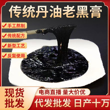传统丹油老黑膏贴现货批发颈肩腰腿关节摆地摊膏药手工黑膏药厂家