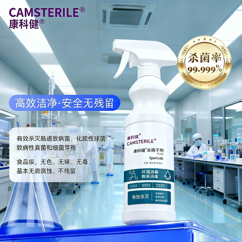 康科健杀孢子剂GMP车间实验室消毒剂即用型食品级真菌霉菌消毒液