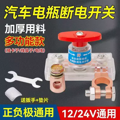 Anti-Leakage Power Main Switch – Car on the line of fire - transparent-positive-and-negative-universal-multi-function-alloy-power-off-switch