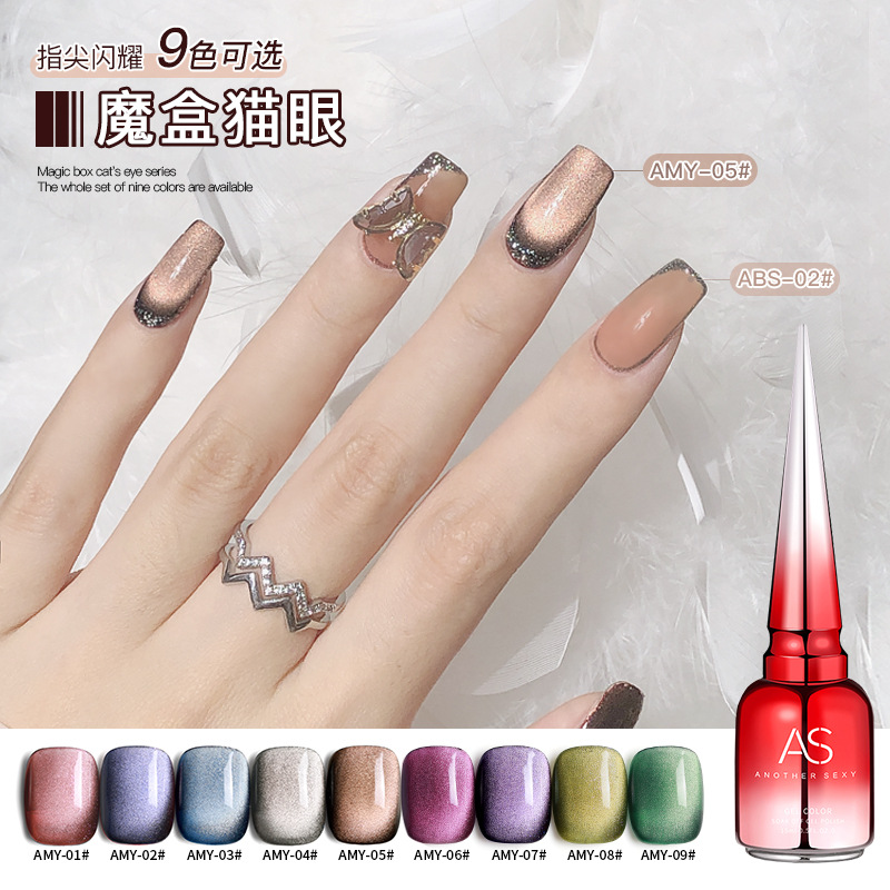 AS美甲新品魔盒宽猫眼2021年新款网红流行冰透陨石猫眼指甲油胶|ms