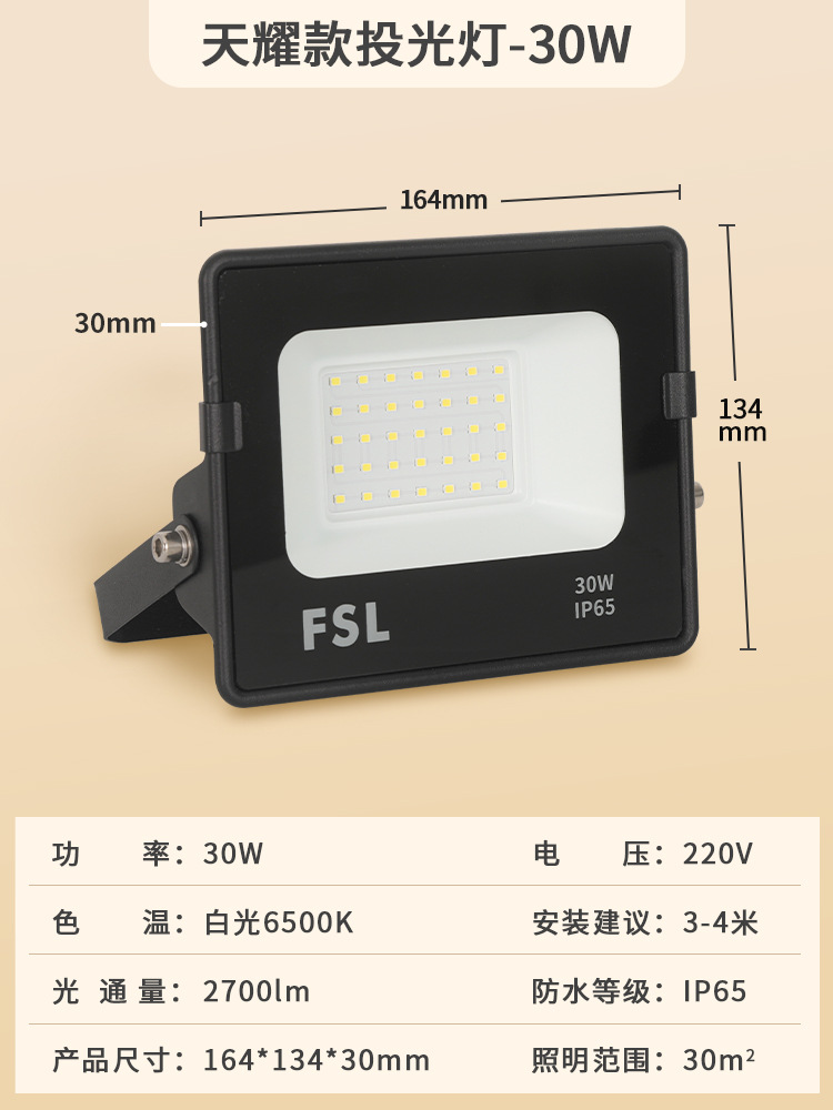 [Tianyao] 30W 164*134*30mm white light