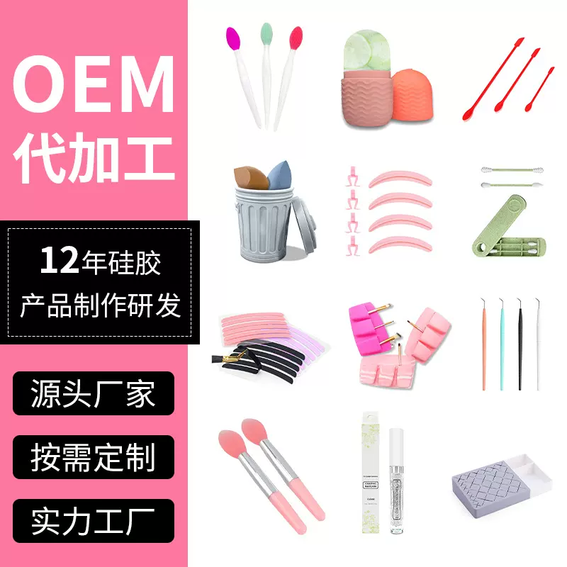东莞美妆工具定制硅胶制品厂开模定制OEMODM一站式解决方案提供商