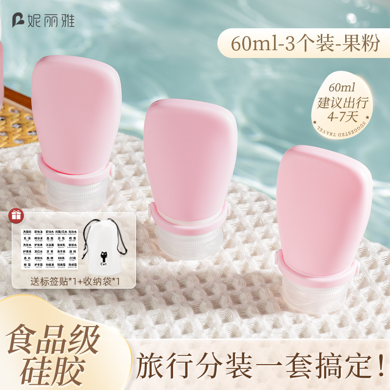 妮丽雅超声波硅胶乳液瓶便携空瓶分装瓶套装挤压式防漏旅行收纳瓶|undefined