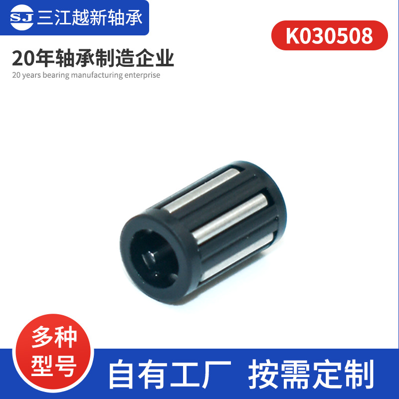 供应尼龙保持架不锈钢轴承钢 K030508滚针轴承 穿孔型轴承