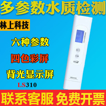 林上LS310水质检测仪多功能笔式TDS电导率仪家用纯净自来水测试