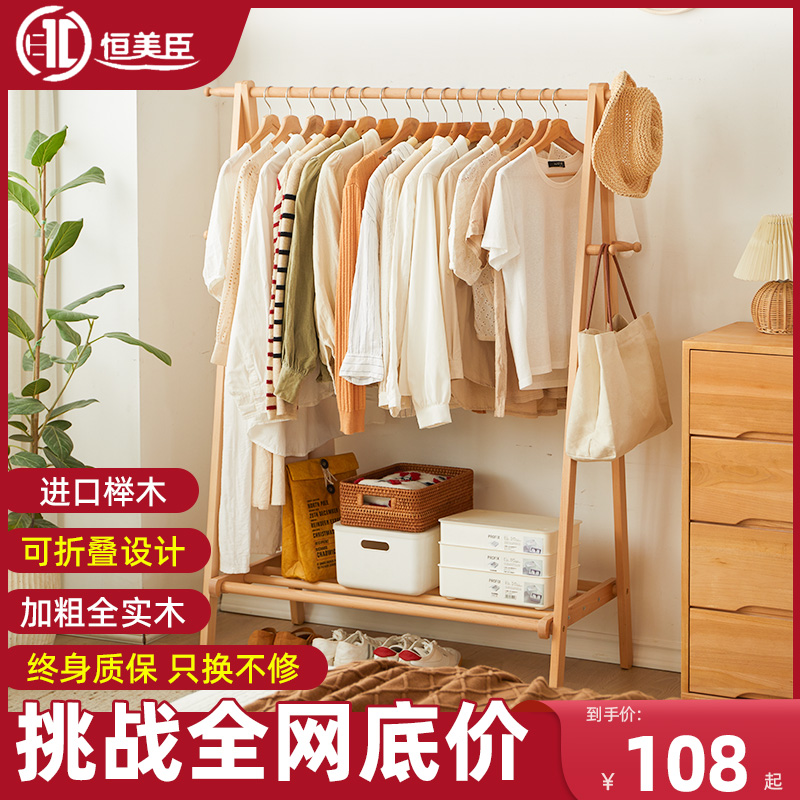 OD59 solid wood coat rack floor-standing home bedside clothes hanger bedroom room beech wood clothes drying rack