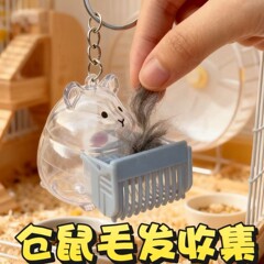 仓鼠毛发收集器宠物毛发收纳瓶收藏留念许愿专用仓鼠毛毛收集器