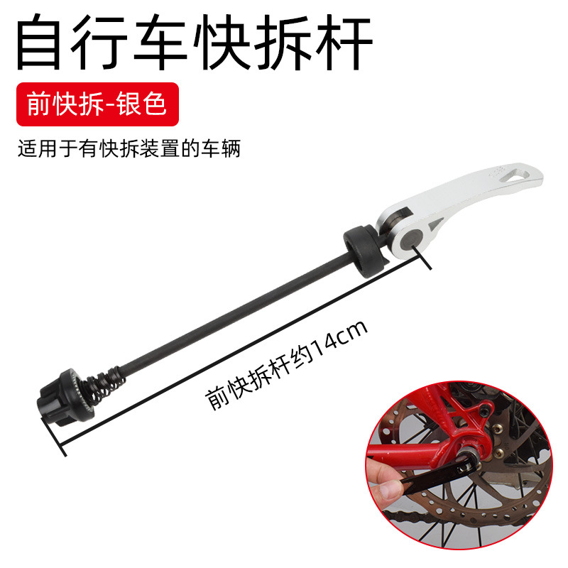 Upgraded quick release lever front axle in silver color
