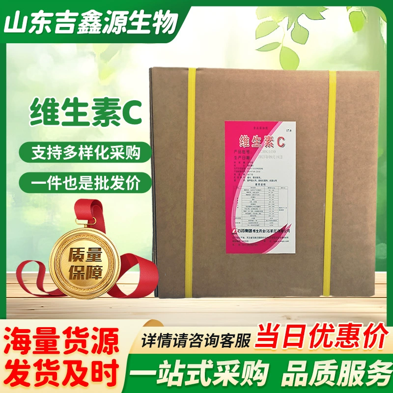 Пищевой порошок витамина С Шиань, L-аскорбиновая кислота, сок, напиток, таблетки, корм для разведения