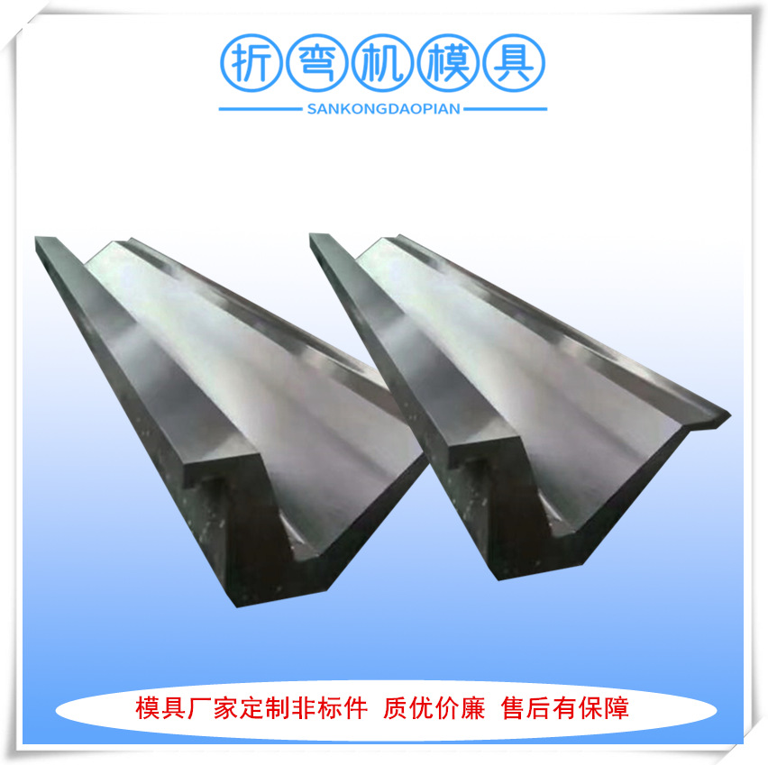厂家供应折弯机模具 液压折弯机刀模具 数控折弯机V8V10模具