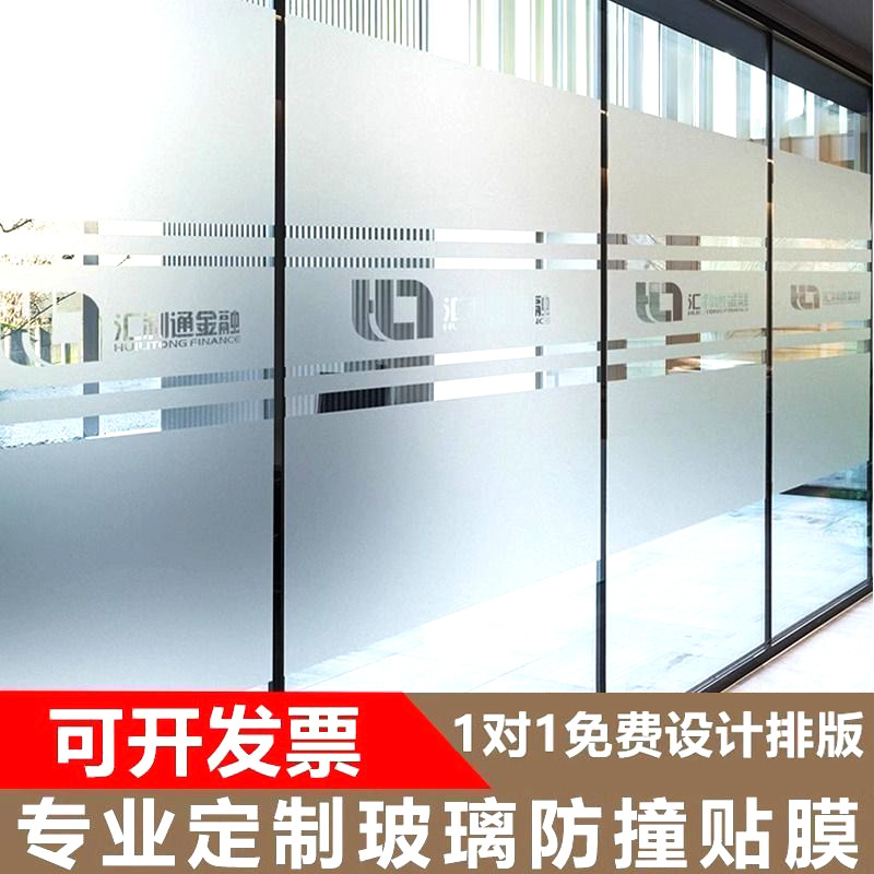 磨砂玻璃贴玻璃门贴纸办公室防撞条广告字镂空公司自粘腰线贴膜