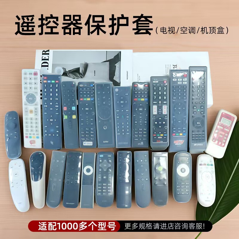 Household TV Air Conditioner Universal Remote Control Protective Cover Silicone Dust-proof Cover Waterproof Drop-proof Remote Control Cover Household TV Air Conditioner Universal Remote Control Protective Cover Silicone Dust-proof Cover Waterproof Drop-proof Remote Control Cover