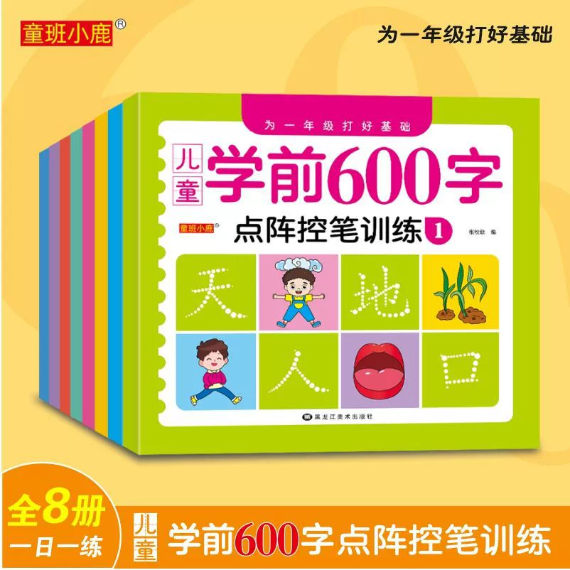 Каллиграфия, детский пропись для детского сада, для подростков, 3–6 лет