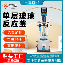 京科 單層玻璃反應釜實驗室小型化工蒸餾器1L-5L電加熱攪拌釜
