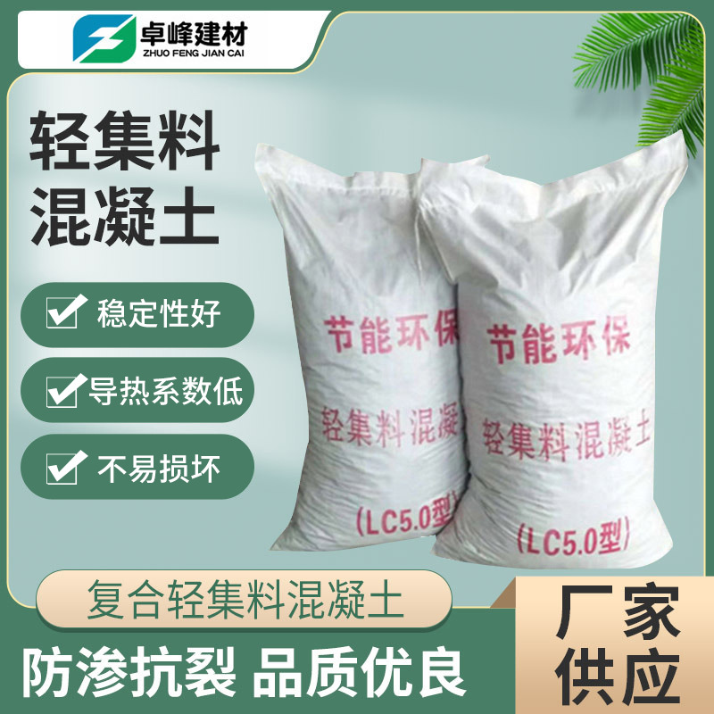LC5.0轻集料混凝土 LC7.5干拌复合轻集料混凝土 楼顶屋面轻集料