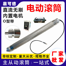 厂家生产O型带定位电动滚筒内置电机速度可调正反转动力滚筒批发