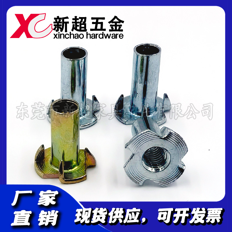 厂家现货供应家具配件M8四脚钉、四爪螺母、四爪钉