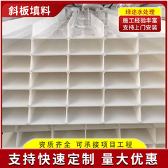 PP/FRP/PVC沈殿槽傾斜プレート充填材波形横流傾斜プレート下水処理砂除去傾斜プレート