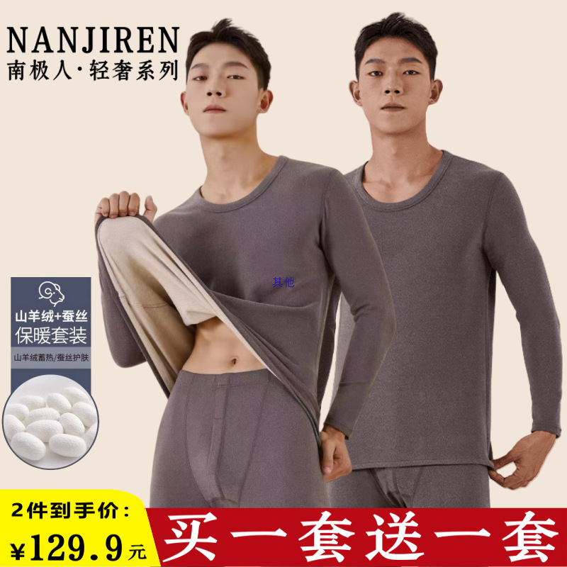 羊毛蚕丝保暖内衣男士套装7青少年秋冬打底秋衣棉毛衫