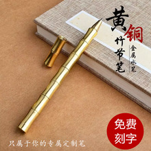 黄铜竹节笔黄铜宝珠签字笔电镀金属商务中性笔送人创意礼品可激光