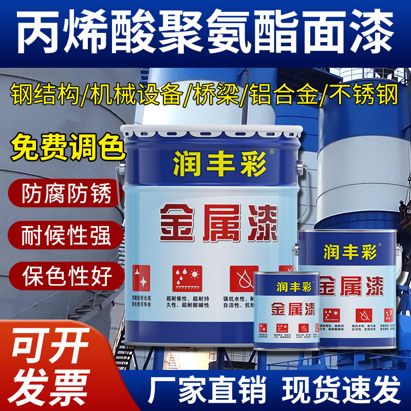 丙烯酸聚氨酯面漆RAL各色漆防腐防锈翻新不锈钢栏杆机械设备油漆