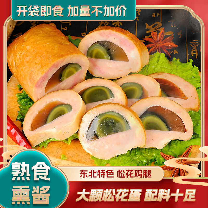 东北松花鸡腿肠可定制哈尔滨即食熏鸡腿熟食皮蛋肠卤味小吃OEM