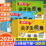 一二三四五六年级小学生语文数学英语上下册黄冈尖子生密卷试卷书
