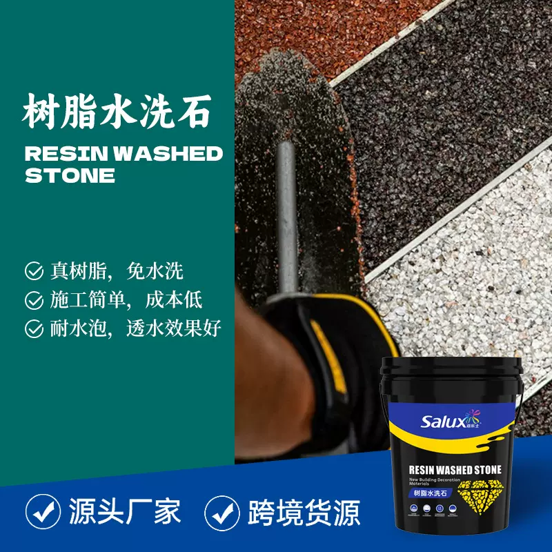 嘉乐士水性树脂户外地面批刮庭院景观墙面用水磨石真石漆艺术漆