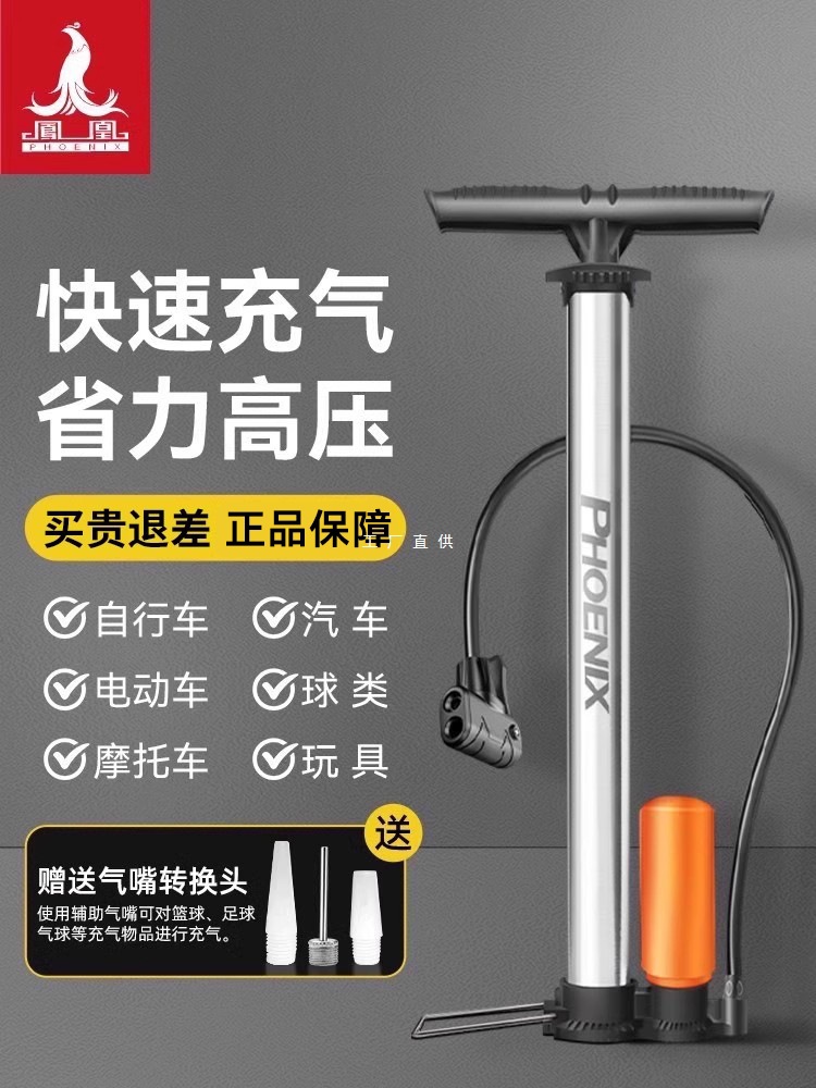 凤凰牌自行车打气筒家用充气泵电动电瓶车新型高压气管子篮球通用