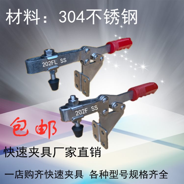 快速夹具 压紧器 90度固定夹钳夹紧 202F 202FL 侧装快速夹 锁夹