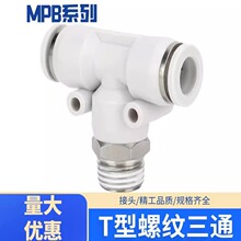 �������ٿ��T������ͨ����MPB 4 6 8 10 12-M5 01 02 03���ܽ�ͷ