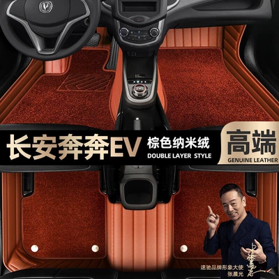 Ayaqaltılar (Kovriklər), for Changan Benben EV foot pads - brown-leather-brown-nano-velvet-double-layer