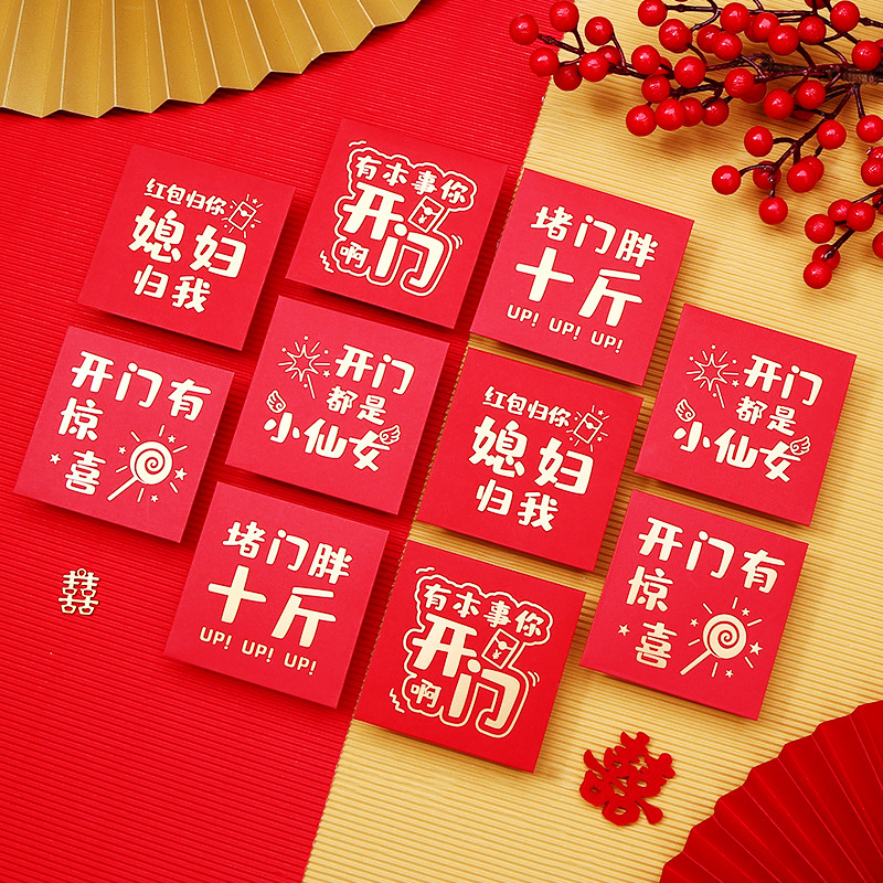 Wedding-specific door-blocking mini red envelopes 2021 new style wedding creative bridegroom change of mouth small red envelope seal the door open the door 